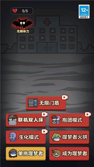 新猛鬼宿舍游戏正版图4