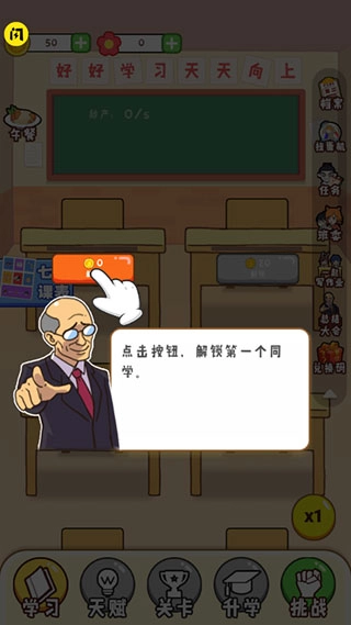 最强班级最新版图1