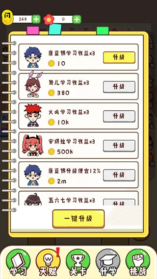 最强班级最新版图3