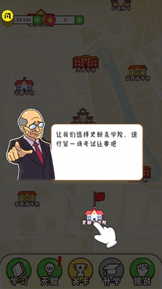 最强班级最新版图5