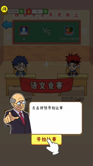 最强班级最新版图2