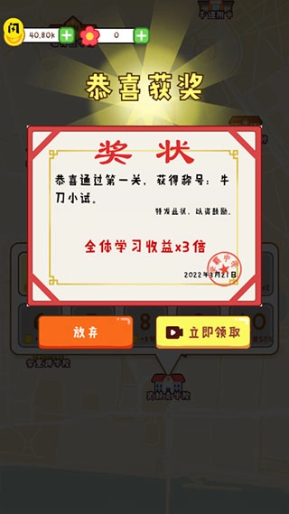 最强班级最新版图4