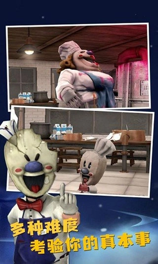 恐怖冰淇淋8原版图4