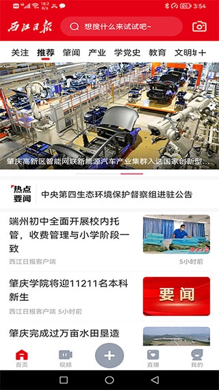 西江日报1