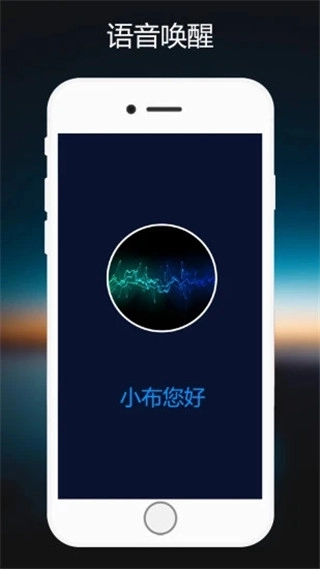 小布语音助手正版1