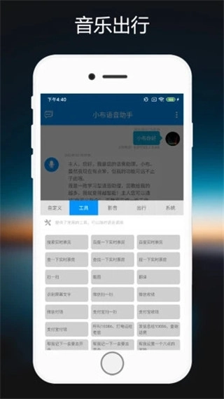 小布语音助手正版2