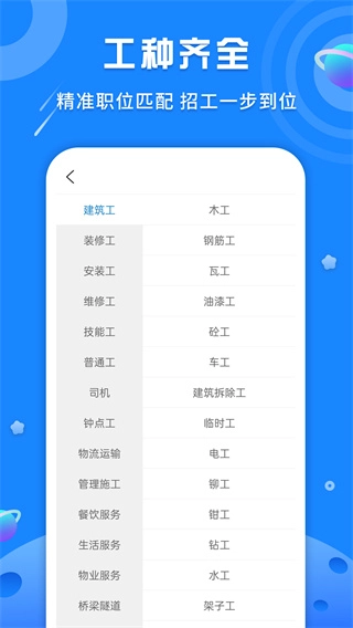 易招工手机版3