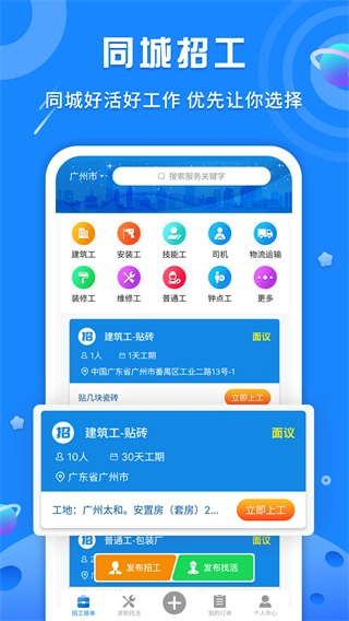 易招工手机版4