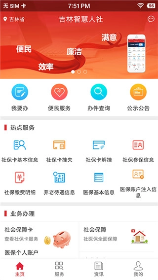 吉林智慧人社-图2
