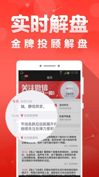 财富聚财手机版-图2