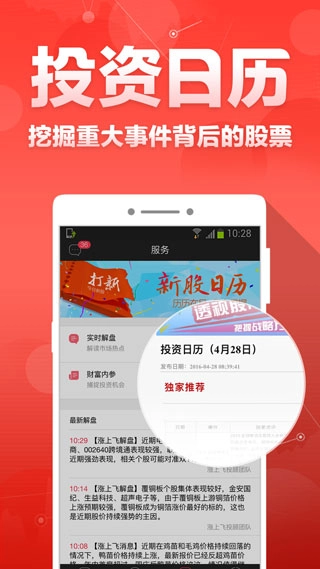 财富聚财手机版-图3