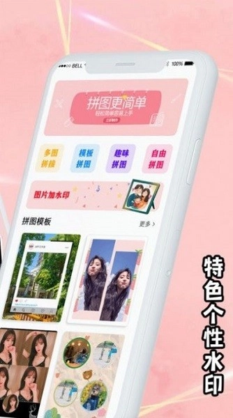 拼图模板软件安卓直装版(3)