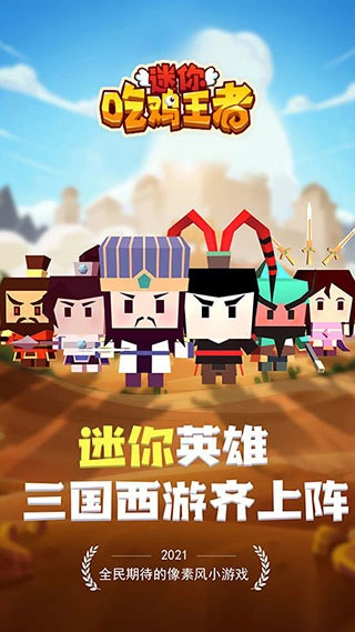 迷你吃鸡王者手游直装版图1