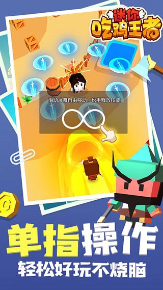 迷你吃鸡王者手游直装版图2