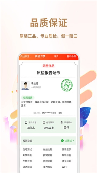 闲至优品3