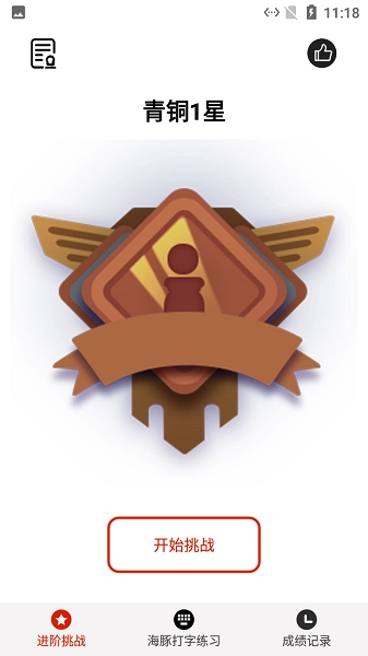 海豚打字练习图3