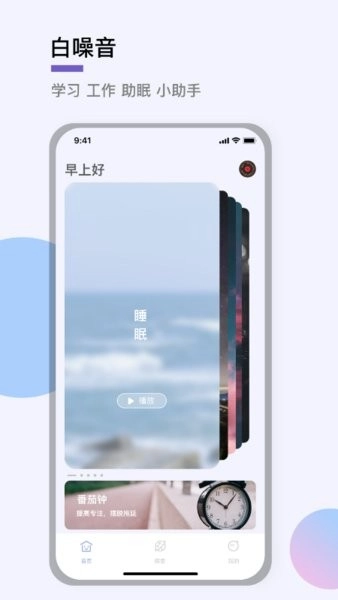 助眠神器手机版图4