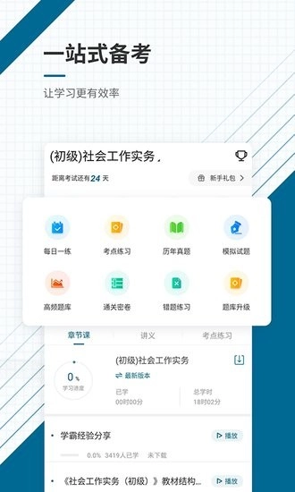 社会工作师优题库(1)