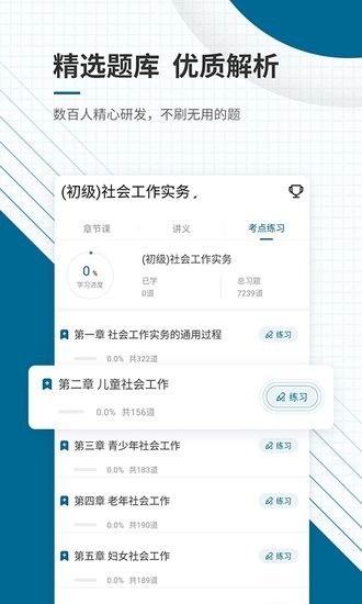 社会工作师优题库(2)