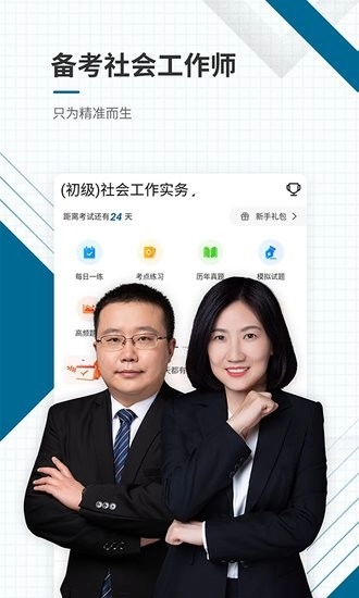 社会工作师优题库(3)