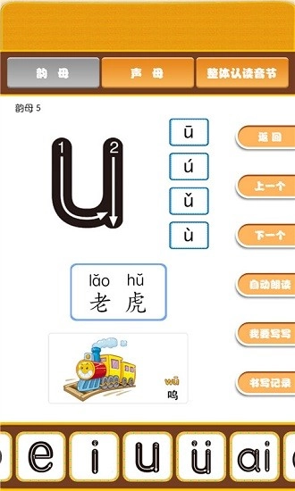 开心宝宝学拼音-图4