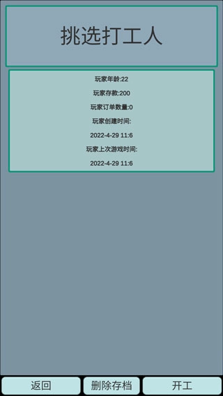 外卖人游戏图3