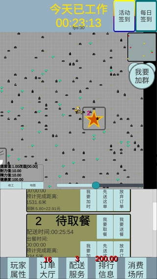 外卖人游戏图5