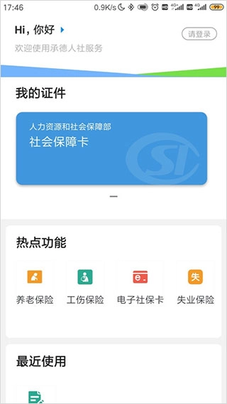 承德人社(1)