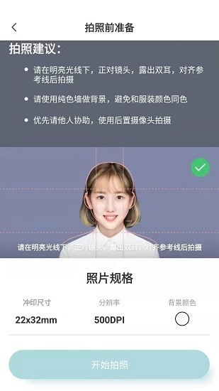 标准证件照随手拍