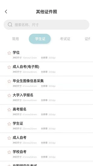 标准证件照随手拍
