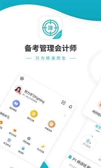 管理会计师