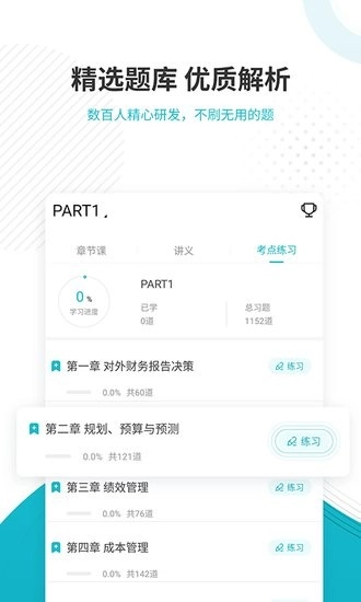 管理会计师