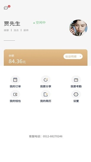 睦岚致家员工端图1