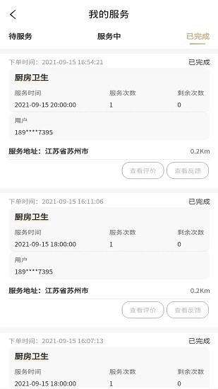 睦岚致家员工端图2