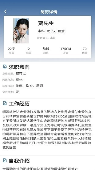 睦岚致家员工端图4