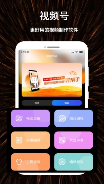 微视频剪辑制作手机版-图4