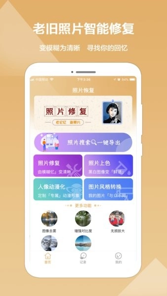 照片恢复修复精灵软件