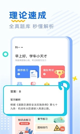 驾照驾考通2025(1)