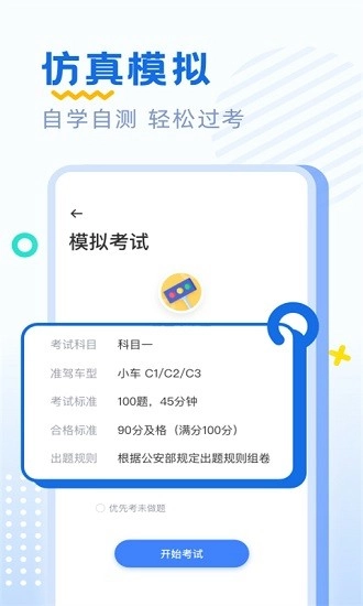 驾照驾考通2025(3)