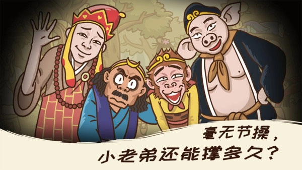 梗西游官方正版图2