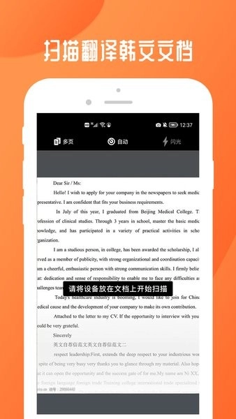扫描全能文档