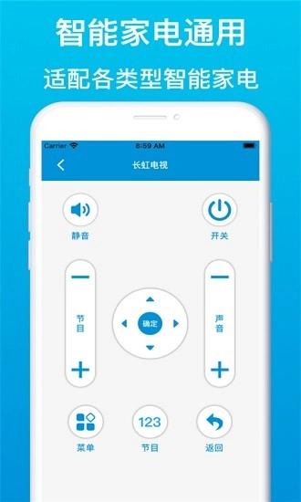 智能遥控器管家