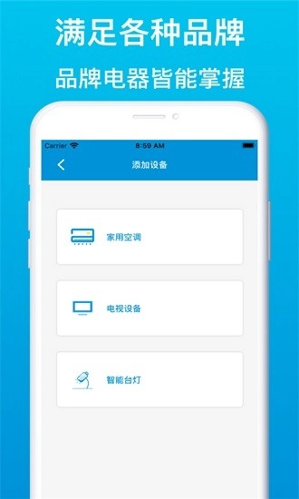 智能遥控器管家