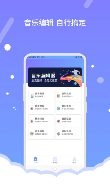 音频编辑器fbl手机版图1