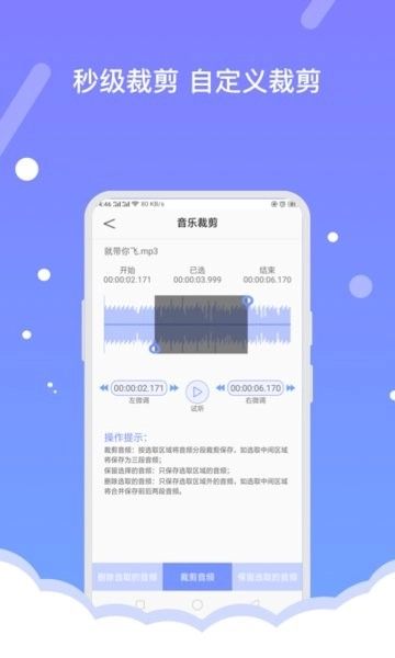 音频编辑器fbl手机版图2