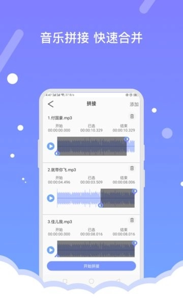 音频编辑器fbl手机版图3
