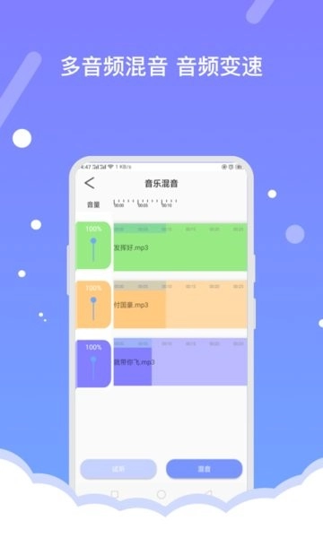 音频编辑器fbl手机版图4