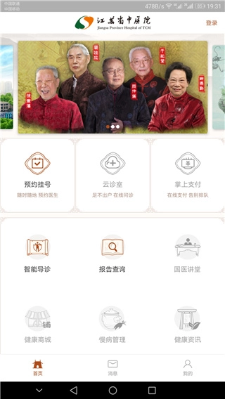 江苏省中医院最新版-图4