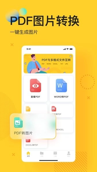 pdf文档编辑器手机版