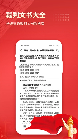 中国法律汇编-图4